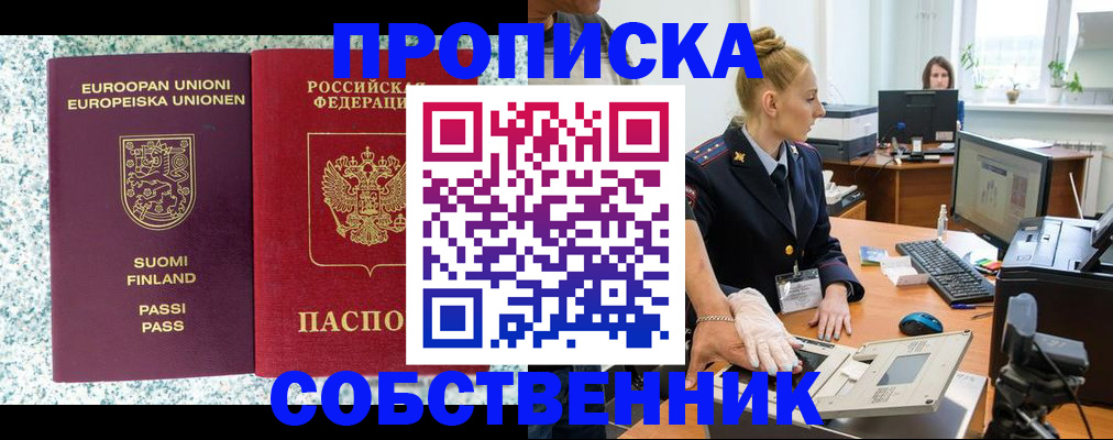 прописка 2025 в Лангепасе