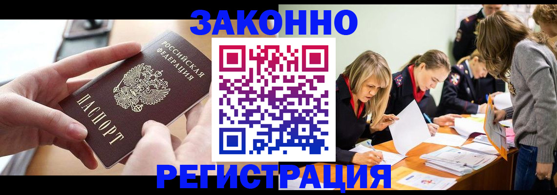 прописка для работы в Лангепасе